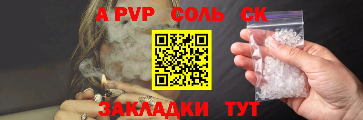 Alpha-PVP СК  Вход с VPN  Alpha PVP мука  Alpha-PVP  A-PVP Соль  Лиски 