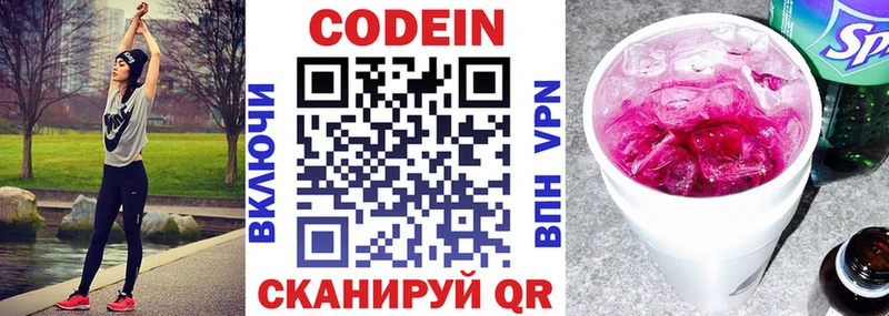 цена   Лиски  Кодеиновый сироп Lean Purple Drank 