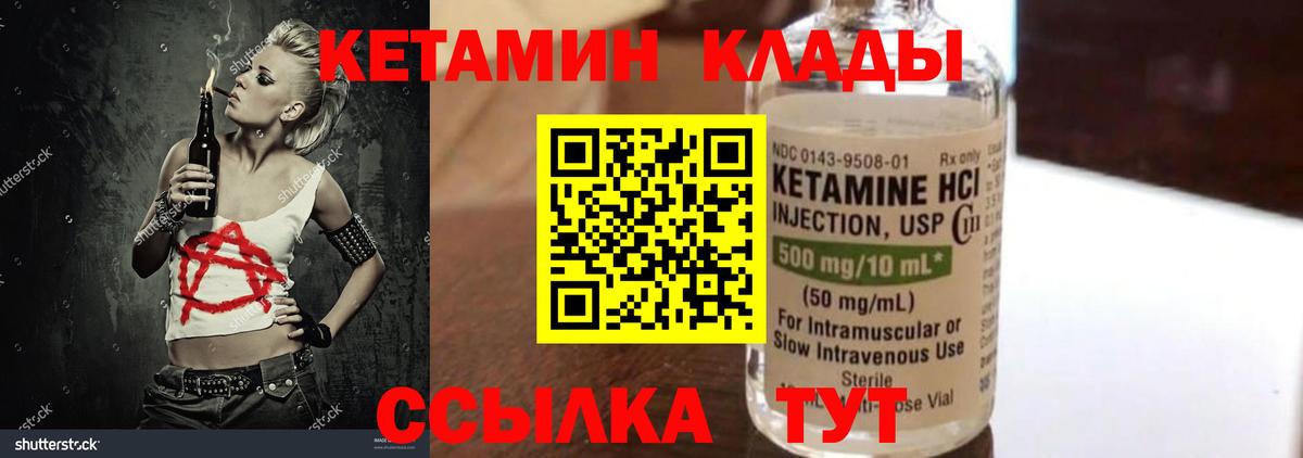 КЕТАМИН VHQ Лиски