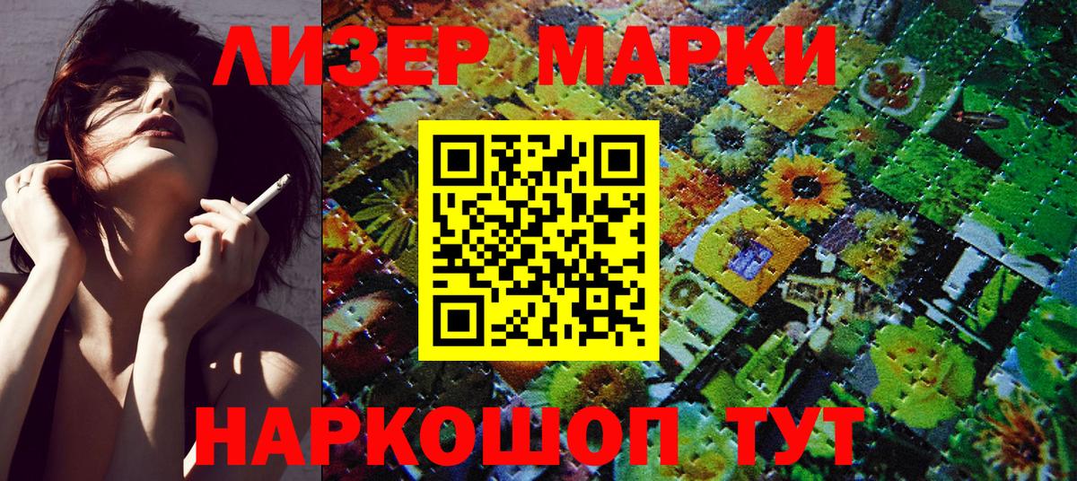 Марки NBOMe 1500мкг Лиски